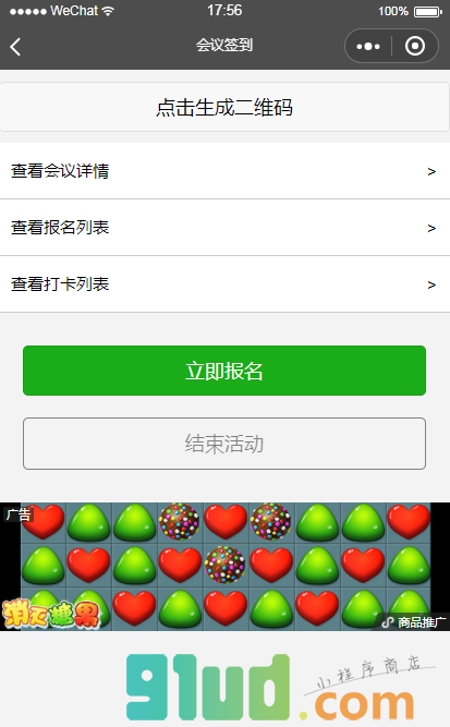会议签到小程序截图