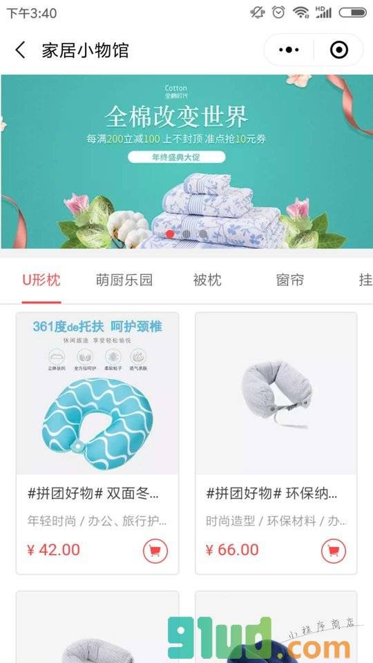 买居易小程序截图