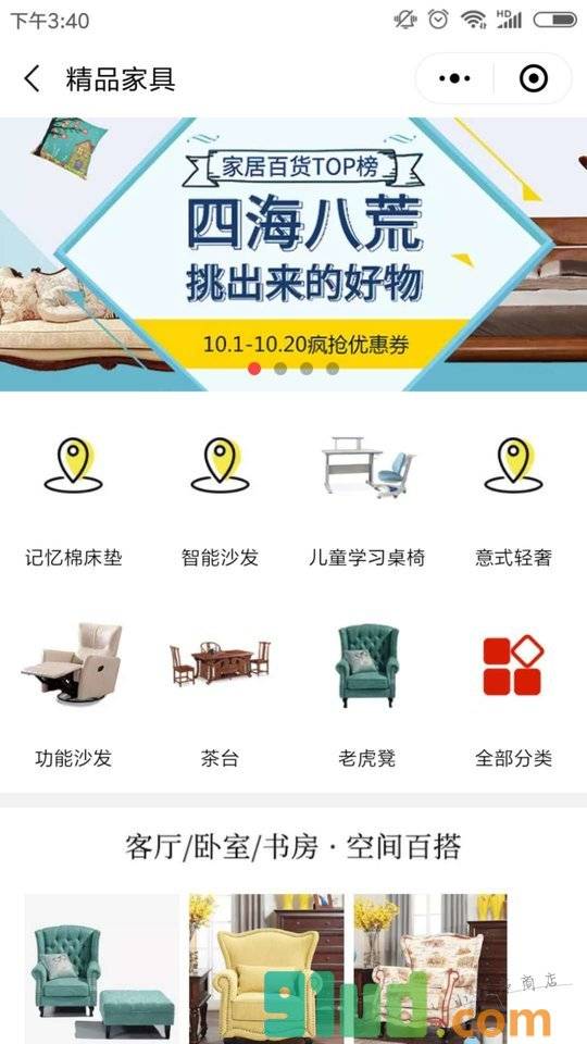 买居易小程序截图