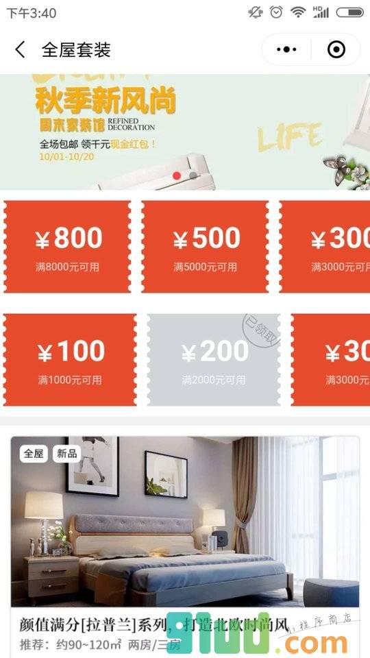 买居易小程序截图