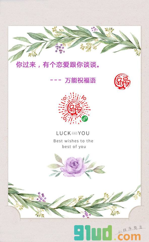 万能祝福语小程序截图