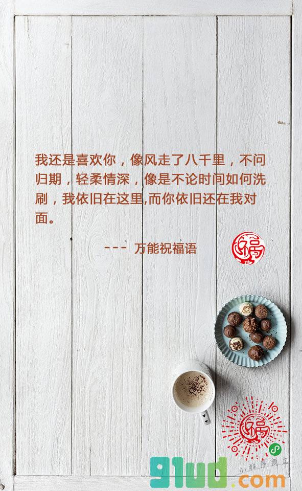 万能祝福语小程序截图