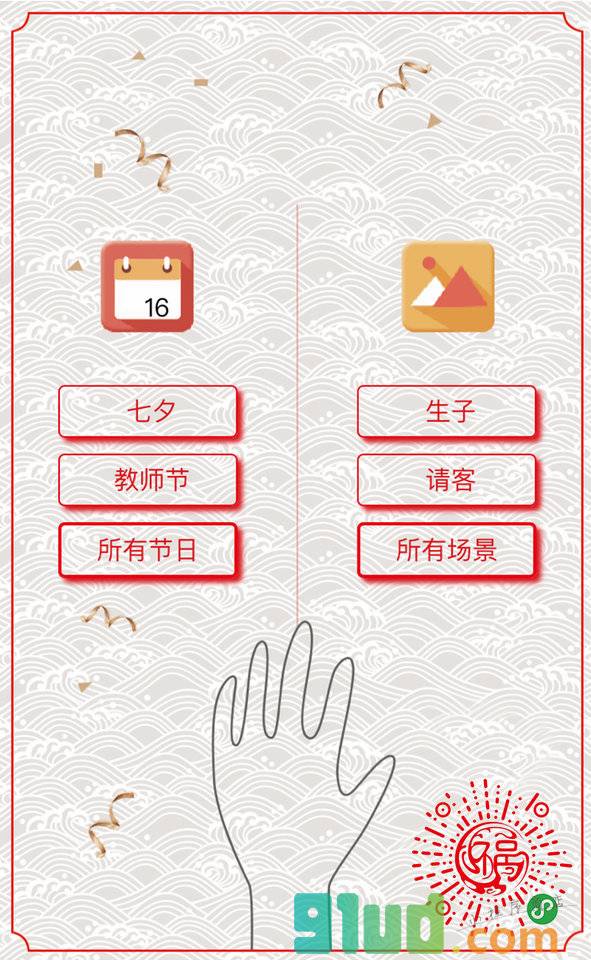 万能祝福语小程序截图