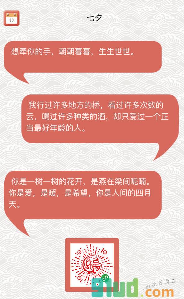 万能祝福语小程序截图