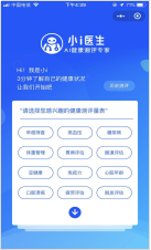 小i医生小程序截图