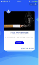 小i医生小程序截图