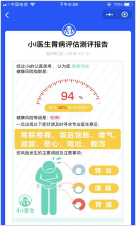 小i医生小程序截图