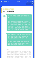小i医生小程序截图