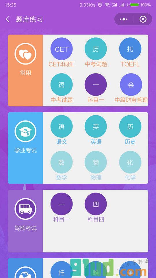 模考王者小程序截图