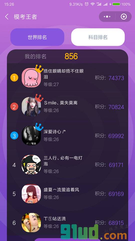 模考王者小程序截图