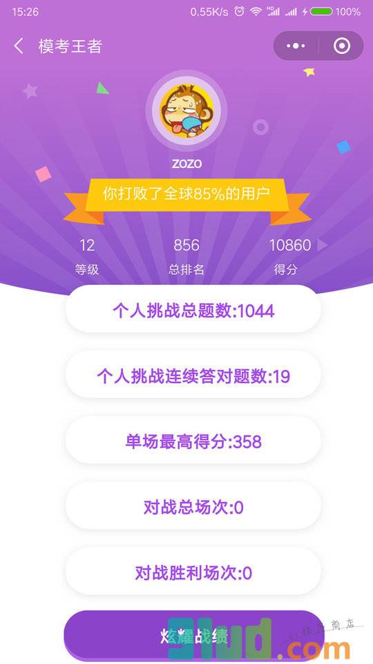 模考王者小程序截图