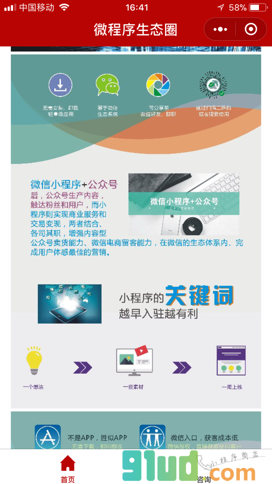 微程序生态圈小程序截图