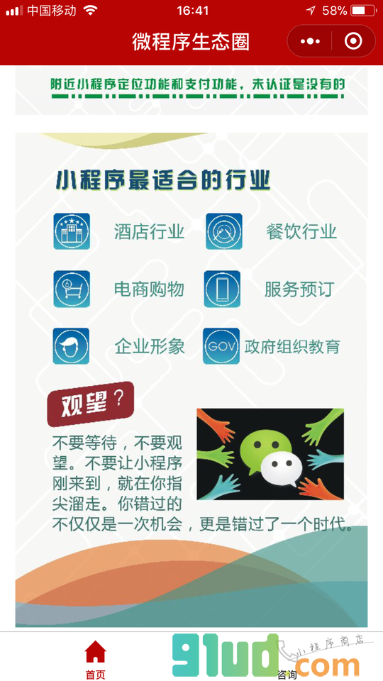 微程序生态圈小程序截图