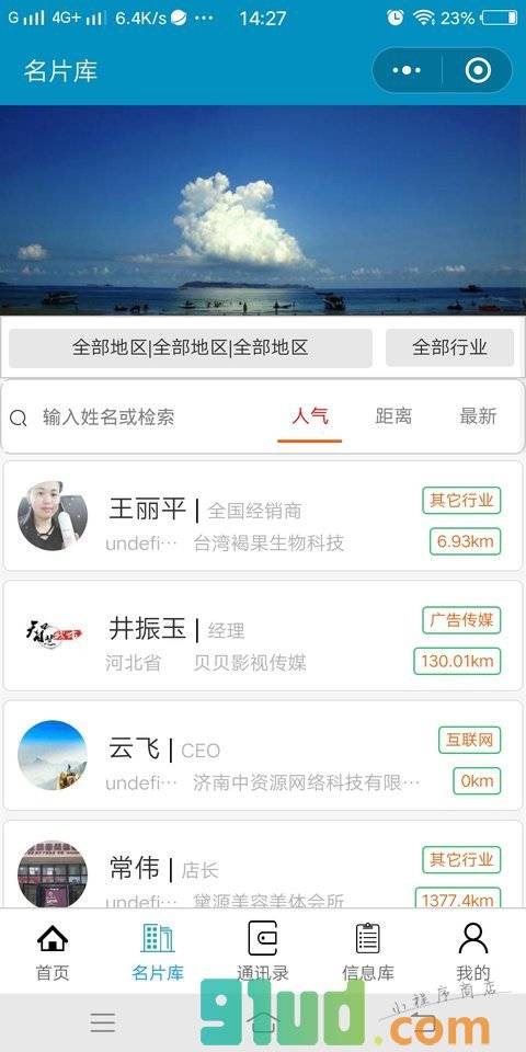 助推名片小程序截图