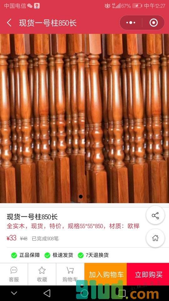 楼梯批发小程序截图
