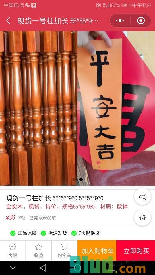 楼梯批发小程序截图