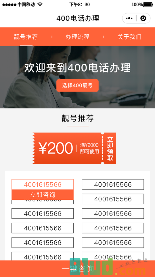 青岛400电话办理中心小程序截图
