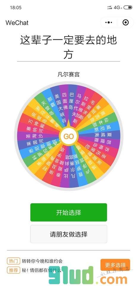 困难选择器小程序截图