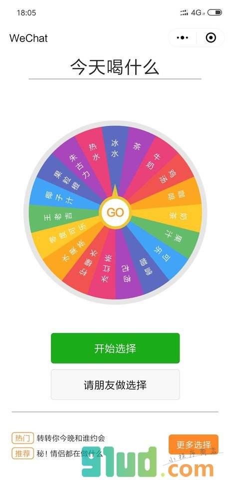 困难选择器小程序截图