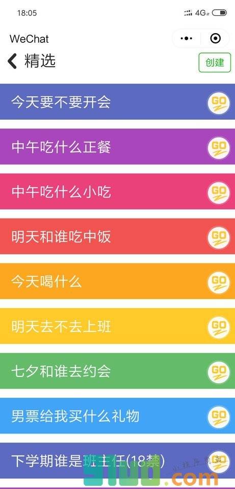 困难选择器小程序截图
