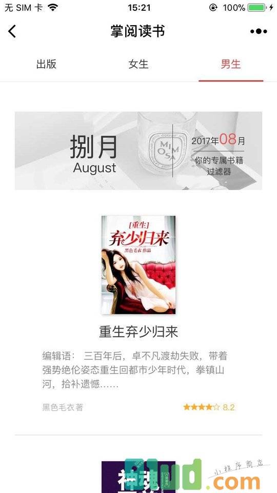 掌阅好书小程序截图