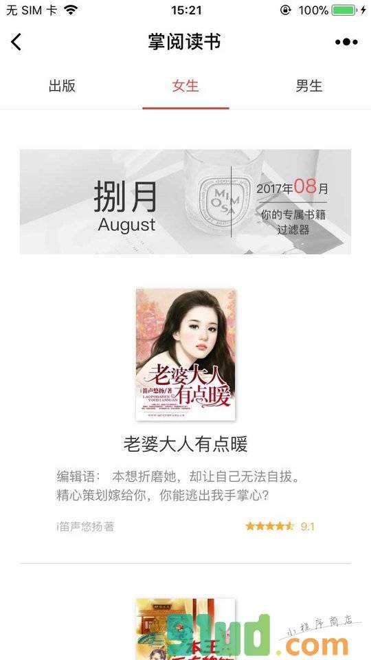 掌阅好书小程序截图