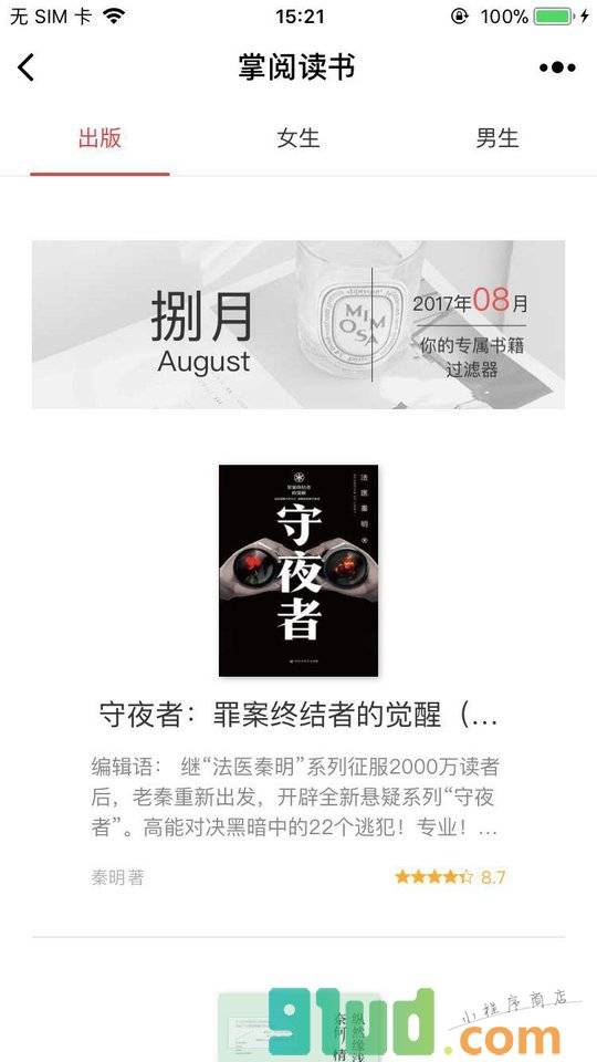 掌阅好书小程序截图