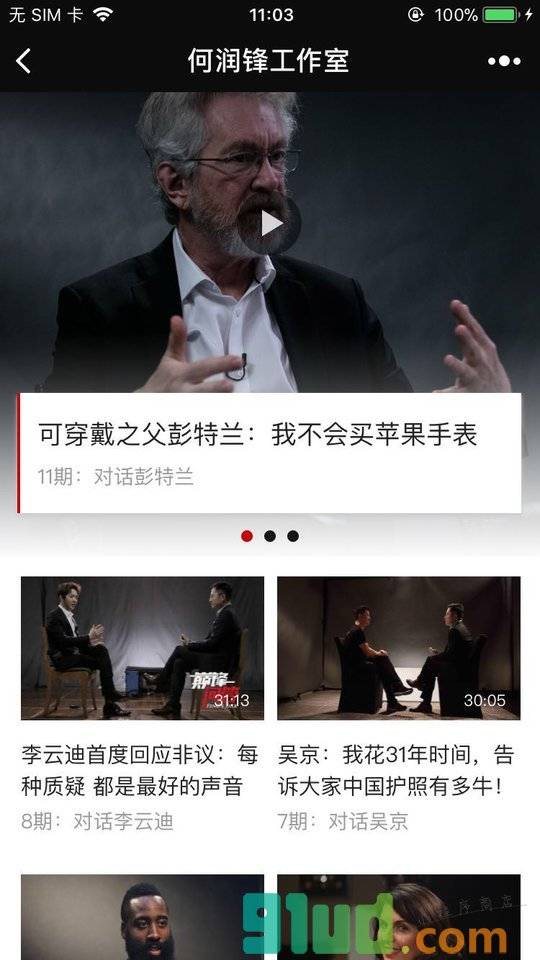 何润锋工作室小程序截图
