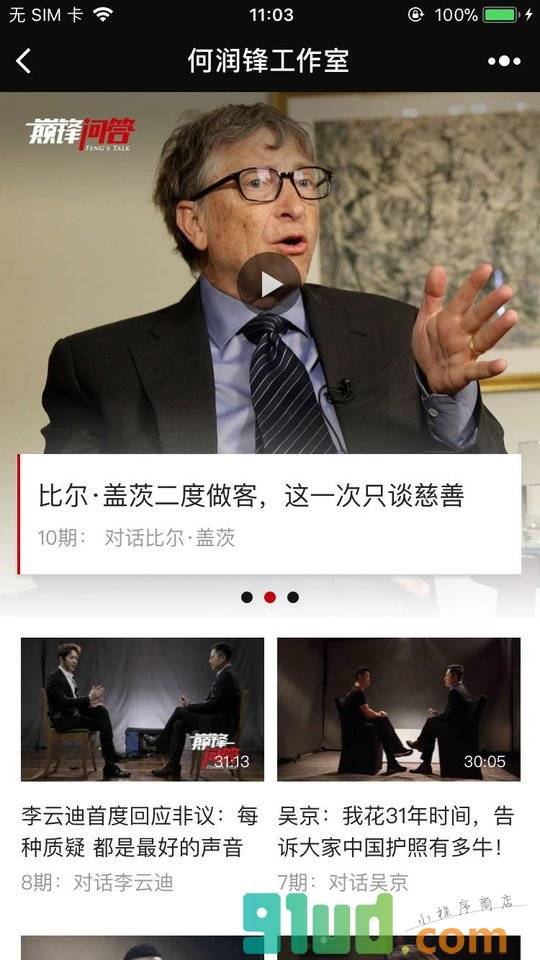 何润锋工作室小程序截图