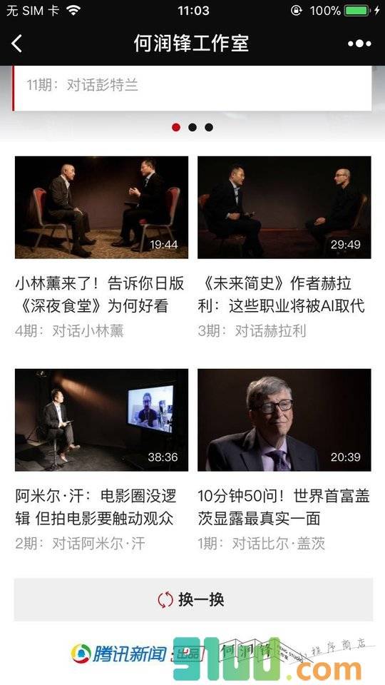 何润锋工作室小程序截图
