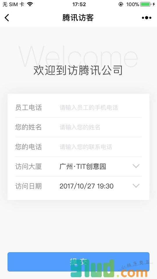 腾讯访客小程序截图