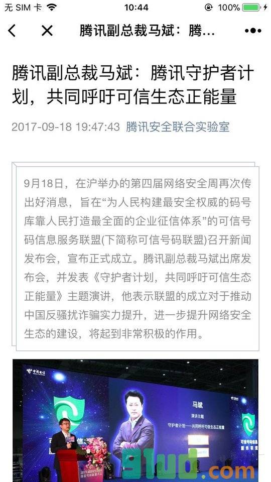 腾讯安全联合实验室小程序截图