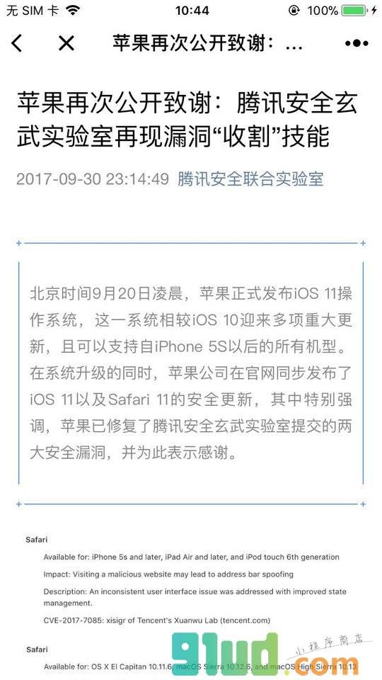 腾讯安全联合实验室小程序截图