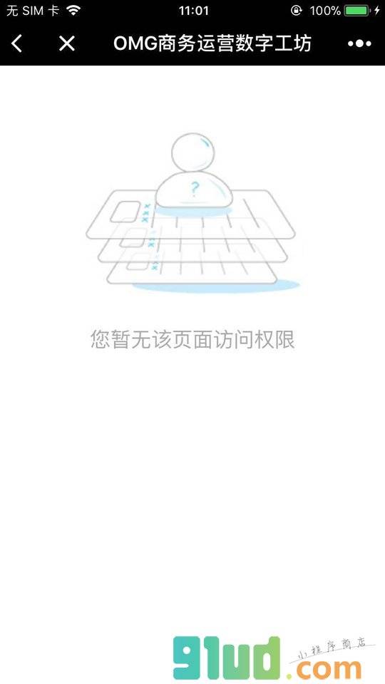 商务运营数字工坊小程序截图