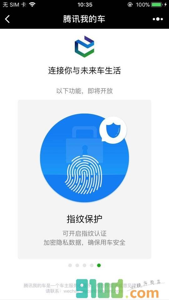 腾讯我的车小程序截图