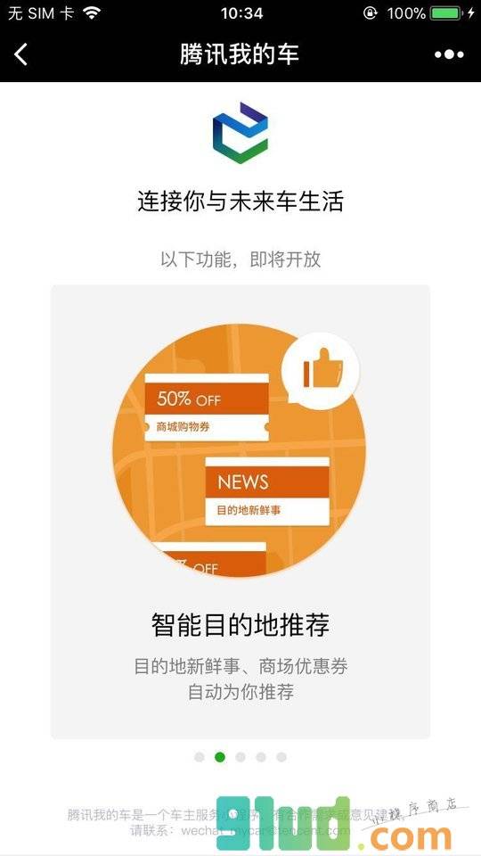 腾讯我的车小程序截图