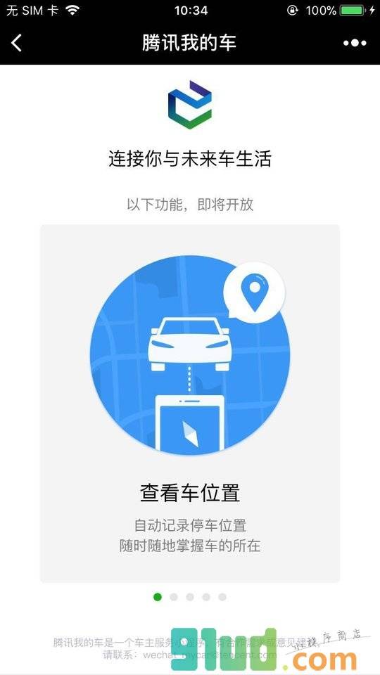 腾讯我的车小程序截图
