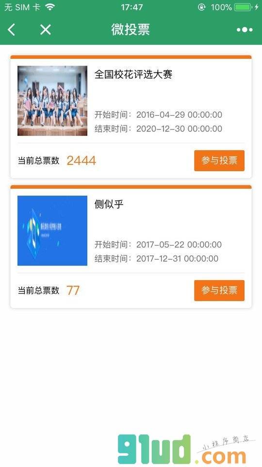 腾讯微校小程序截图