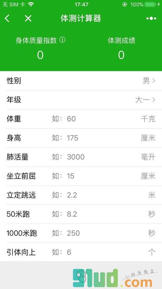腾讯微校小程序截图