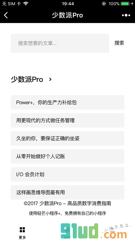 少数派Pro小程序截图