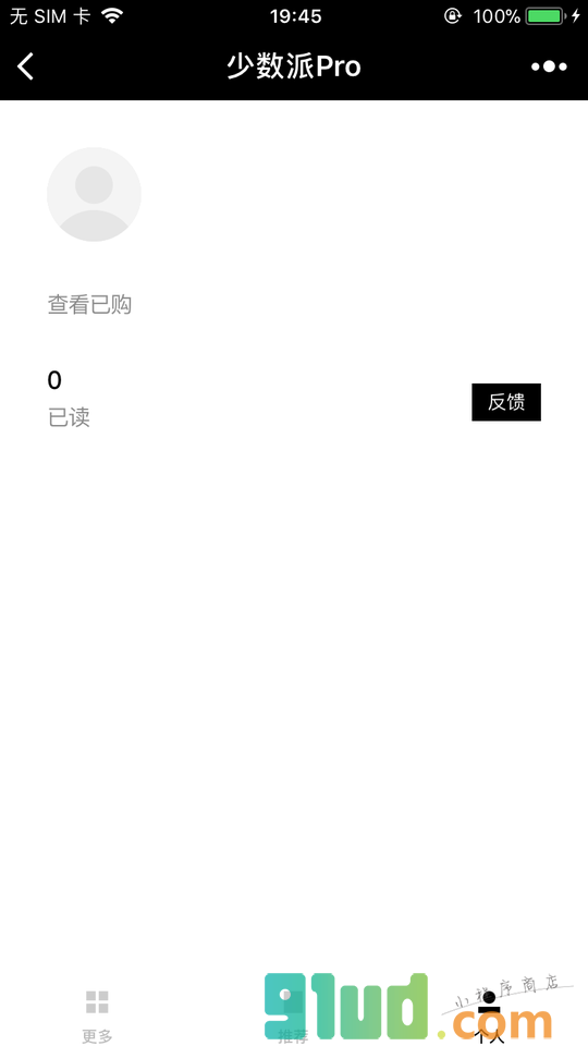 少数派Pro小程序截图