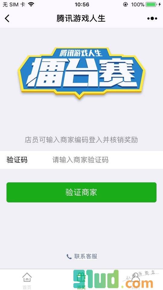 腾讯游戏人生小程序截图
