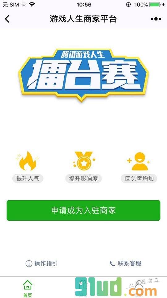 腾讯游戏人生小程序截图