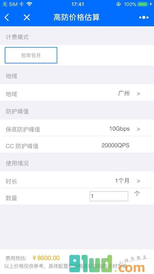腾讯云价格估算器beta版小程序截图