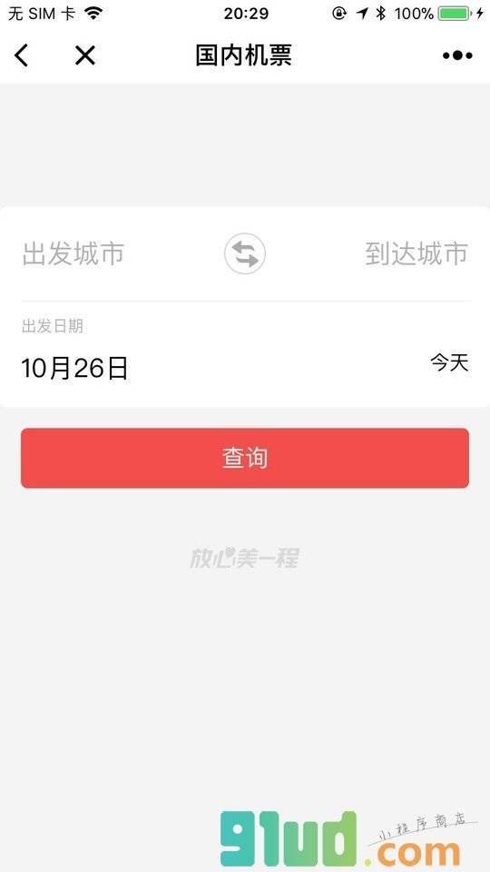 美团旅行订酒店门票机票火车票小程序截图