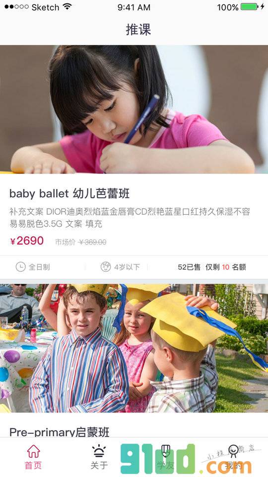 推课小程序截图
