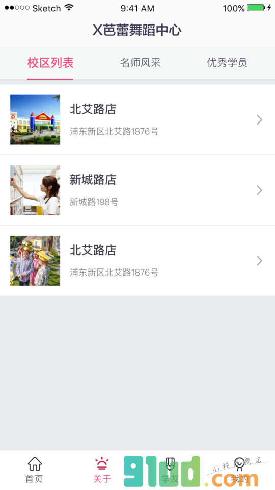 推课小程序截图