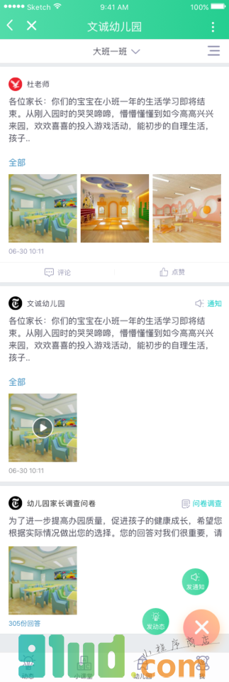 文诚幼儿园小程序截图