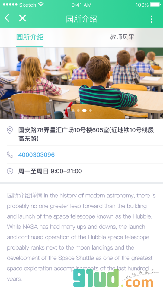 文诚幼儿园小程序截图