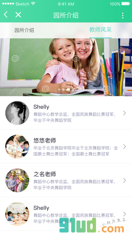 文诚幼儿园小程序截图